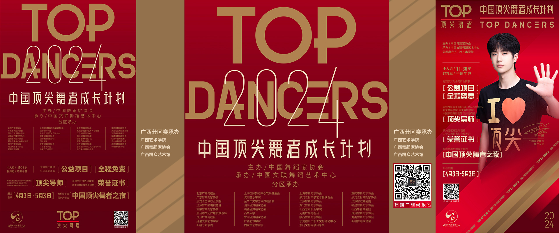 2024中国顶尖舞者成长计划