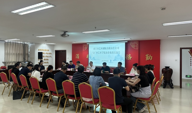 【舞院附校学工】舞蹈学院赴南宁市艺术剧院有限责任公司  开展访企拓岗促就业专项行动