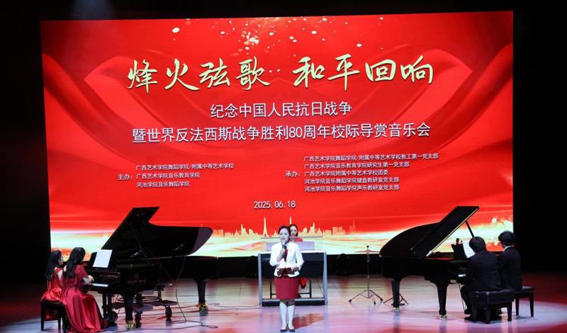 党建引领传薪火 校际联动谱新篇  "烽火弦歌 和平回响"校际交流音乐会圆满落幕