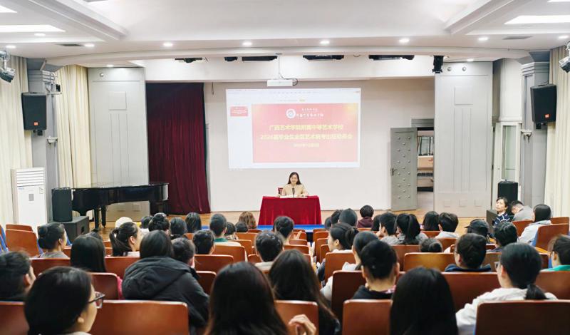 【附校】附校召开2026届毕业生全区艺术统考出征动员大会