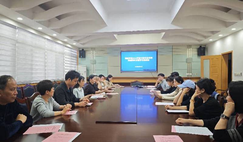 【舞院】舞蹈学院召开2026年硕士研究生导师师德师风专题学习会