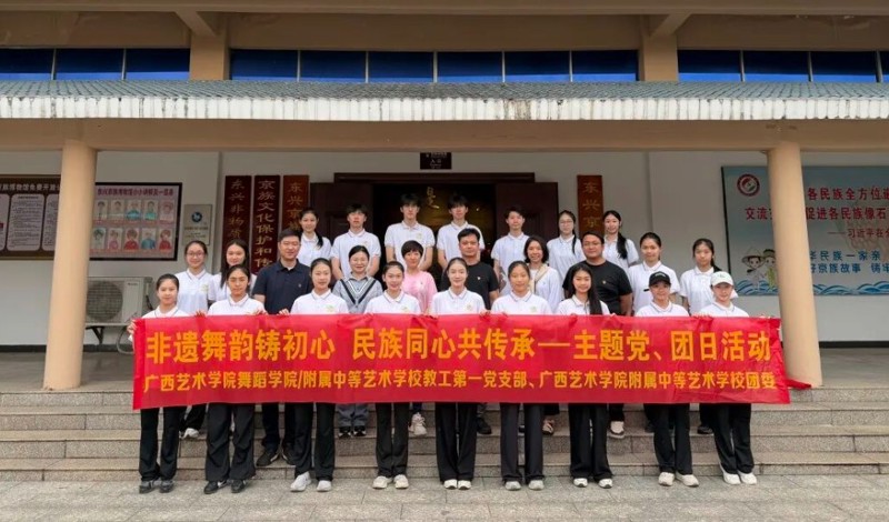 党团队一体化赋能美育实践 附校赴东兴开展“非遗舞韵铸初心 民族同心共传承”美育浸润系列活动