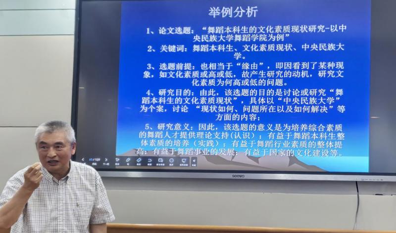 舞蹈学院举办2026舞蹈学院学术季名师讲堂——朴永光教授