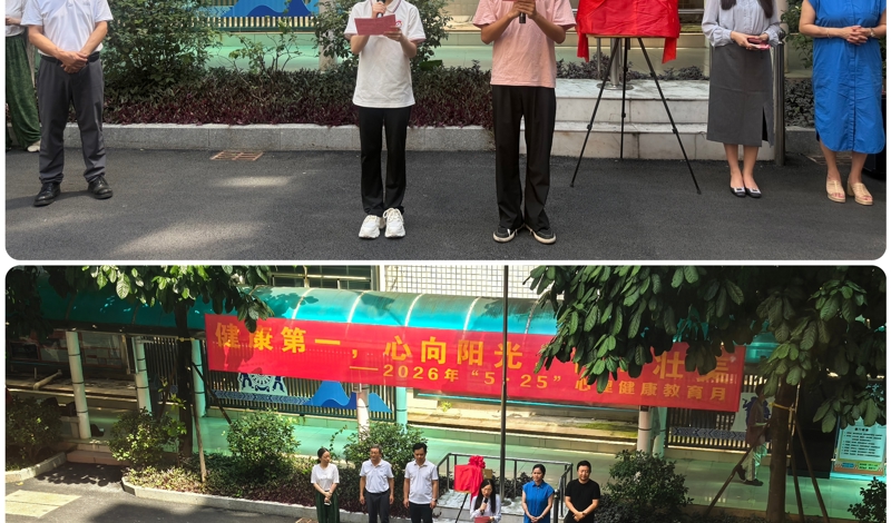 心向阳光 从容启航 ——舞院、附校心理健康活动中心揭牌仪式暨心理游园会圆满举行