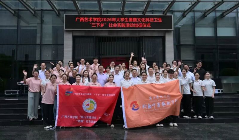 践行青春担当·赓续百年薪火｜舞蹈学院、附属中等艺术学校“耕舞”红色讲演实践团2026年暑期三下乡出征仪式暨展演彩排顺利开展