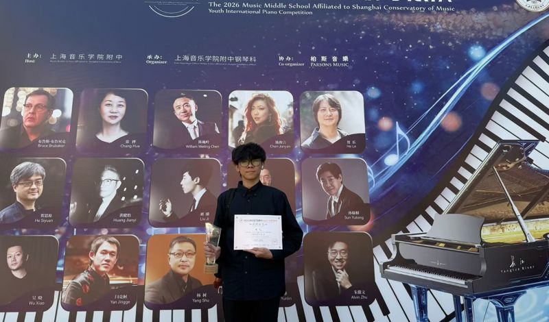 桂韵琴声闪耀魔都舞台  ——我校学子布凡斩获2026上音附中国际青少年钢琴展演专业组亚军