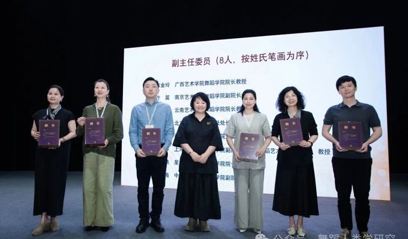 【舞院/附校新闻】韦金玲教授受邀参加中国舞蹈三大体系研究学术研讨会暨舞蹈人类学专委会成立大会