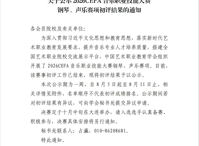 喜报｜广艺附校11个节目入围2026CEFA音乐职业技能大赛全国总决赛