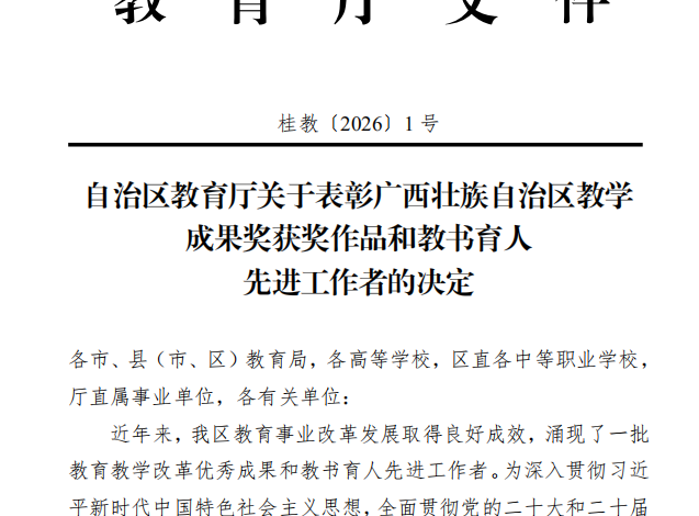 【附校新闻】喜报：附校获自治区教学成果奖一等奖