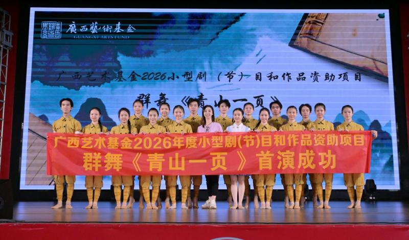 以舞育人，硕果盈枝丨我院四部广西艺术基金资助作品精彩亮相
