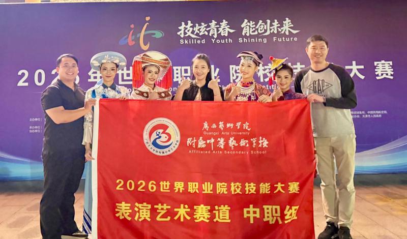 喜报｜我校斩获2026世界职业院校技能大赛总决赛争夺赛表演艺术赛道（中职组）金奖