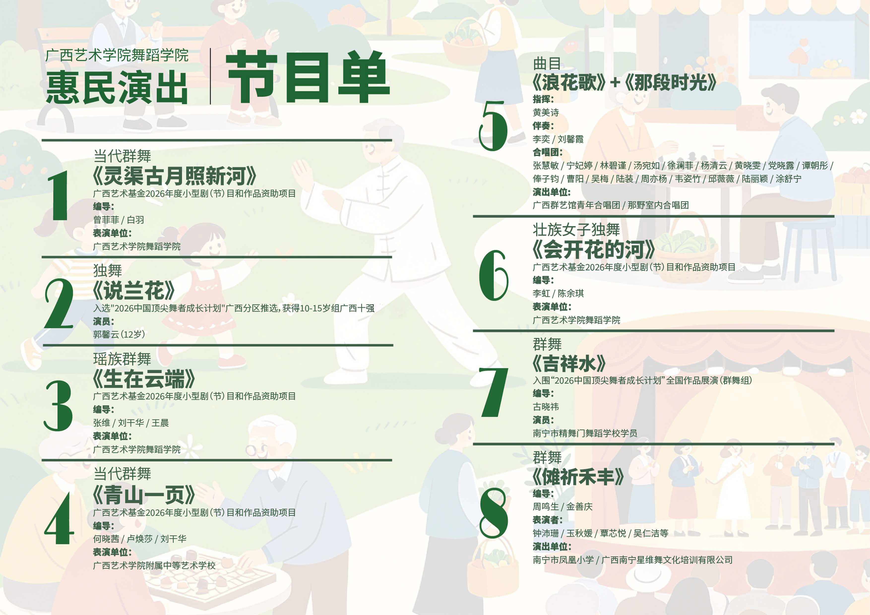 节目单2
