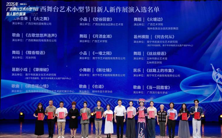 喜报！｜广西艺术学院舞蹈学院3部原创作品入选2026年广西舞台艺术小型节目新人新作展演